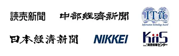 読売新聞 中部経済新聞 IT賞 日本経済新聞 NIKKEI 関西情報センター