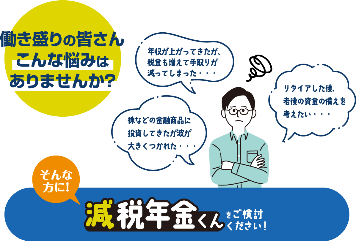 働き盛りの皆さん こんな悩みはありませんか？